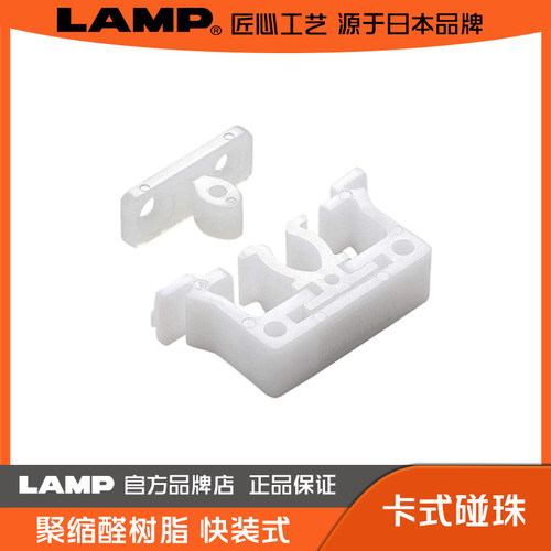 lamp蓝普五金聚缩醛树脂卡式碰珠橱柜门碰卡式柜碰 碰珠 JCU-F
