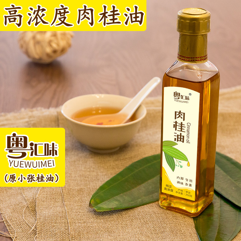 【肉桂油】250g半斤装桂子油可食用高纯度外用香薰精油