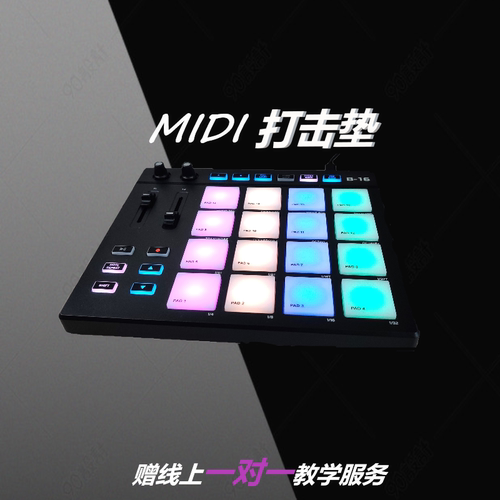16键MIDI打击垫弹奏电音DJ控制器