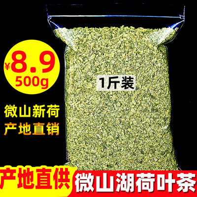 荷叶茶500g产地直销微山湖天然