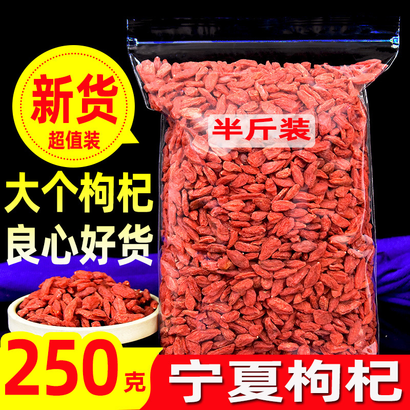大粒枸杞子头茬宁夏特级枸杞250g包邮新货免洗红枸杞散装特产泡茶