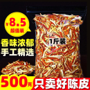 陈皮干老陈皮丝500g 泡茶水桔皮粉正宗橘子皮茶桔子丝特非橙皮 包邮