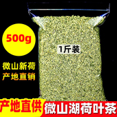 荷叶茶500g产地直销微山湖野生荷叶茶颗粒 新鲜干荷叶块泡茶水 包邮