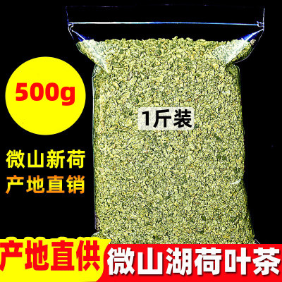 荷叶茶500g产地直销微山湖天然