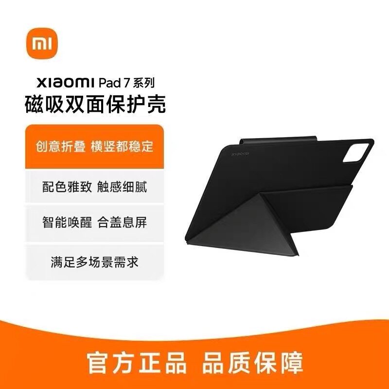 小米平板7系列磁吸双面保护壳