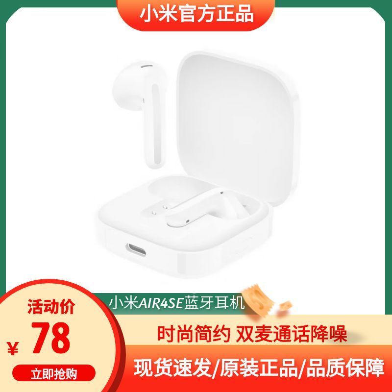 全新小米Air4SE无线蓝牙耳机