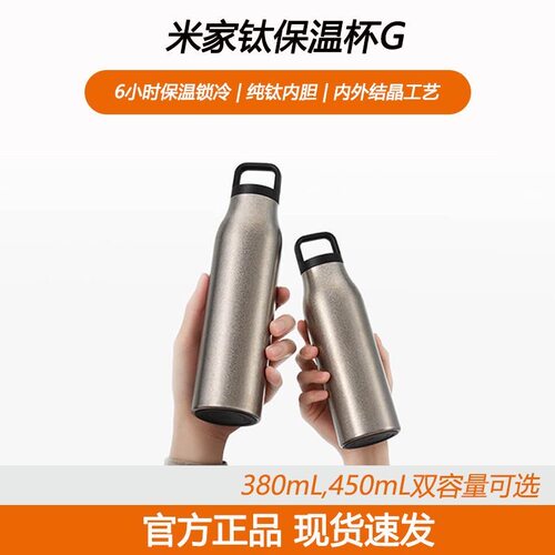 小米米家纯钛保温杯G便携保冷热