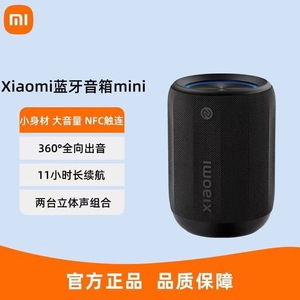 小米Xiaomi蓝牙音箱Mini音响家用户外防尘轻巧无线迷你随身低音炮