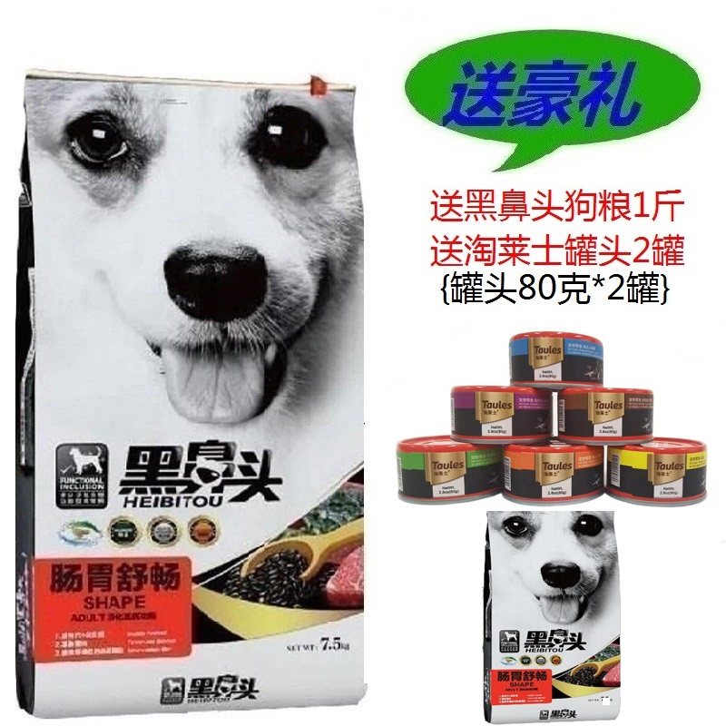 黑鼻头狗粮 天然低敏肠胃舒畅成犬粮7.5kg 调理肠道犬粮通用型