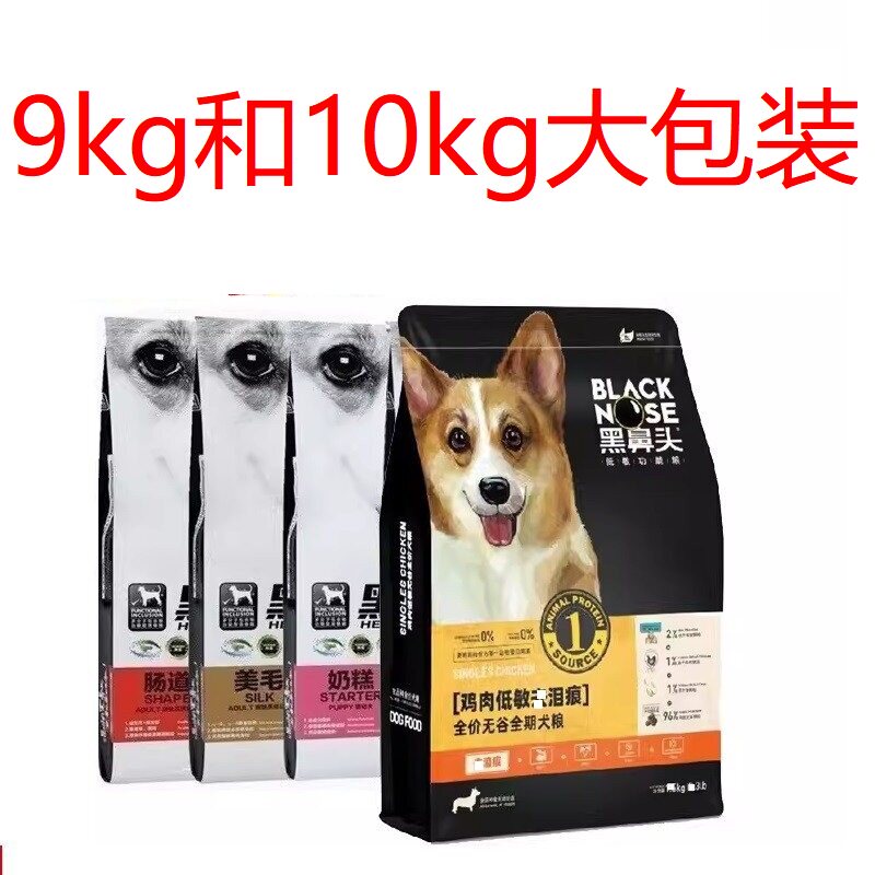 黑鼻头狗粮耗牛肉无谷鲜肉粮