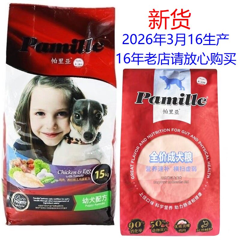 帕里亚天然成犬狗粮15kg金毛萨摩德牧泰迪大中小通用型豆柴犬粮