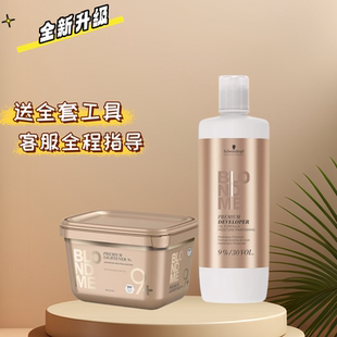 德国施华蔻blondme金罐白金漂粉褪色剂结构还原漂发9度双氧漂发剂