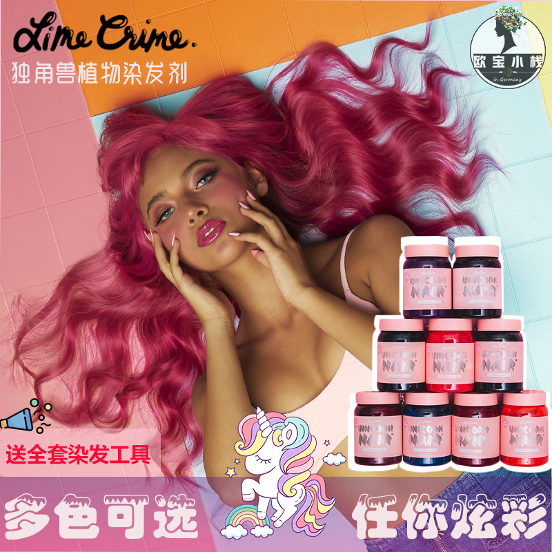 现货LimeCrime美国独角兽染发膏