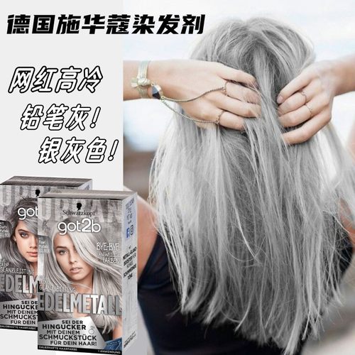 德国染发膏铅笔灰染发施华蔻