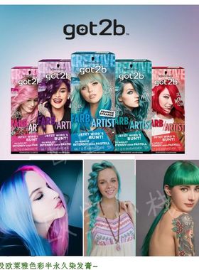 德国LIVE升级got2b染发剂红樱花粉奶奶灰紫蓝绿色染发膏