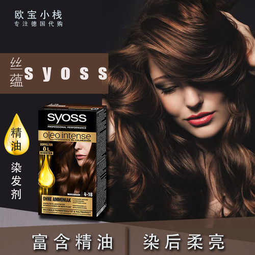 德国无氨温和染发膏染发丝蕴
