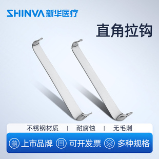 新华医疗直角拉钩瓦型唇颊拉钩口角牙科手术拔牙拉钩口腔科器械