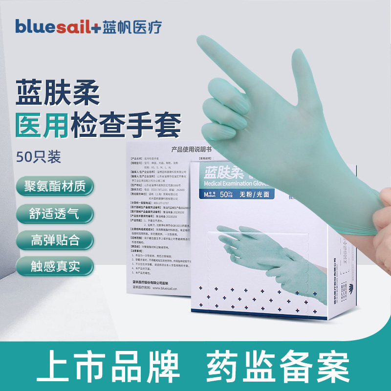 蓝帆医疗医用检查手套聚氨酯无粉薄款食品级专用家务厨房清洁防护,医疗器械,医用手套,淘宝优惠券,粉丝福利购,淘宝优惠卷