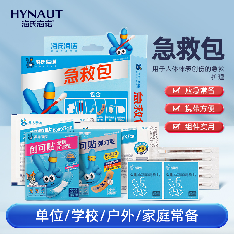 海氏海诺体表创伤急救包