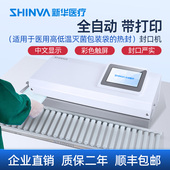 新华医疗医用封口机双行打印牙科口腔科灭菌包装 袋全自动封口机