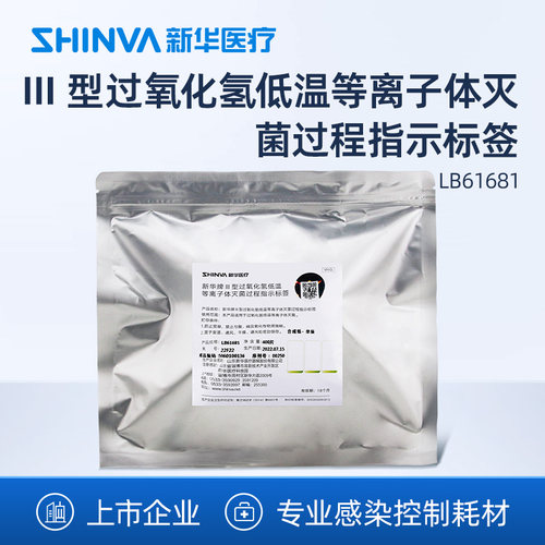 新华医疗过氧化氢低温等离子体