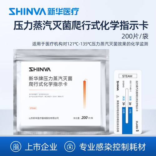 新华医疗爬行式化学指示卡