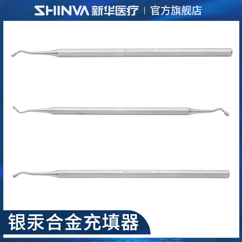 新华医疗银汞合金充填器粘固粉树脂根管充填器修正器牙口腔科器械