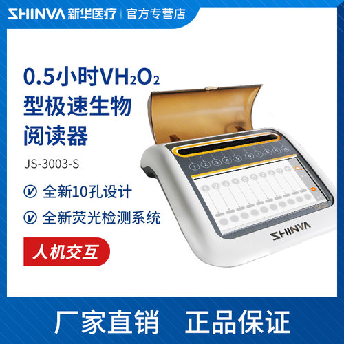 极速小时检测培养箱生物指示剂
