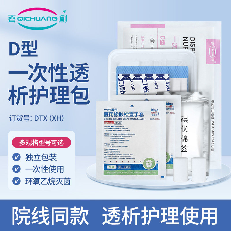 齐创医疗一次性透析护理包血液透析换药包医用伤口护理器械盒套装