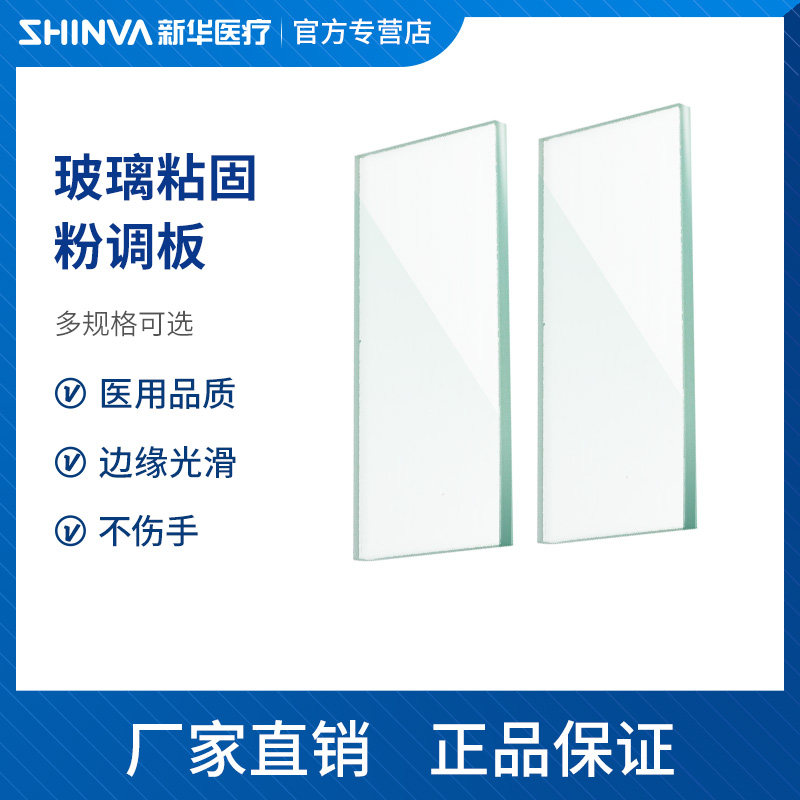 新华医疗玻璃粘固粉调板牙科玻璃板齿科玻璃调板补齿科口腔科器械在类目 OTC药品/医疗器械/计生用品, 保健用品, 消毒用棉制品（消）中 - 来自Buy2taobao.com提供专业的淘宝代购服务