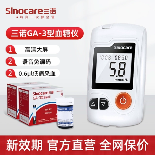 三诺 Тестер глюкозы в крови GA-3 Home Медицинский точный измерение измерения крови-сахара Инструмент голос.