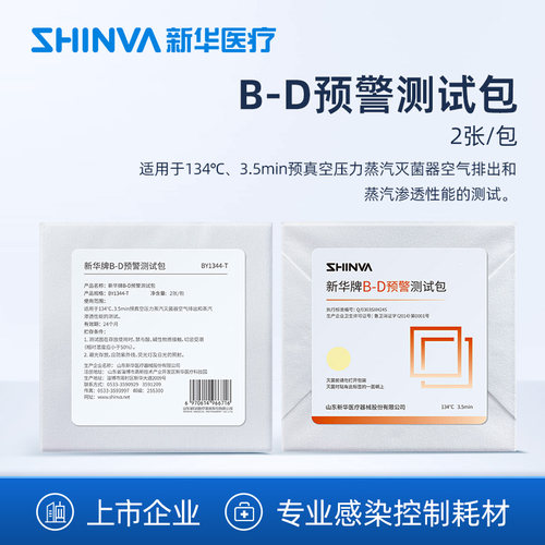 新华医疗B-D预警测试包