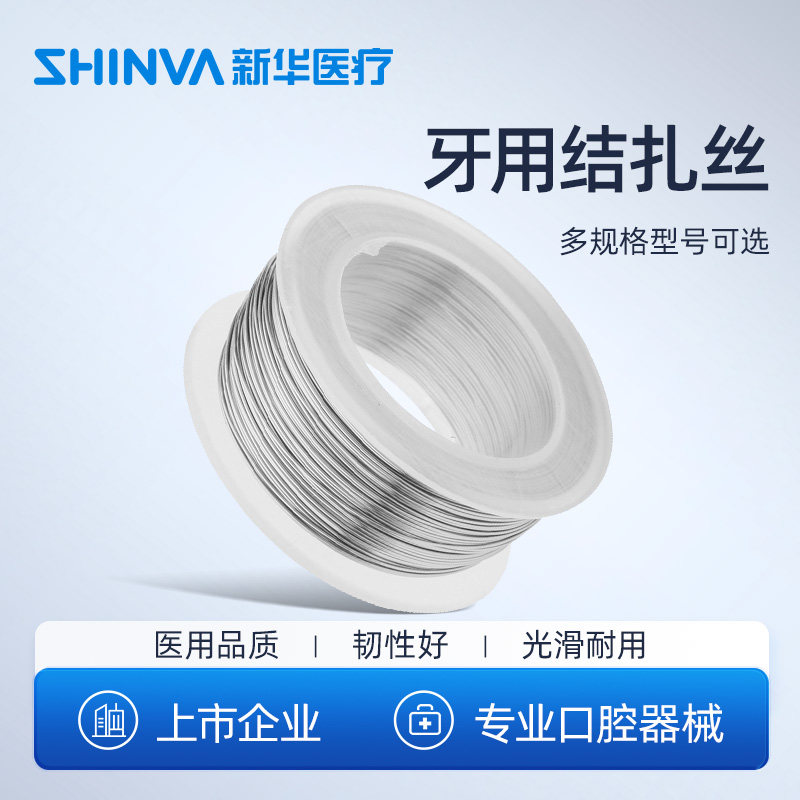 新华医疗结扎丝牙科正畸用不锈钢钢丝托槽用结扎丝牙科口腔科器械