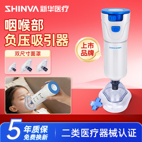 新华医疗海姆立克防噎仪急救器急救仪官方正品负压吸引器抽出固体