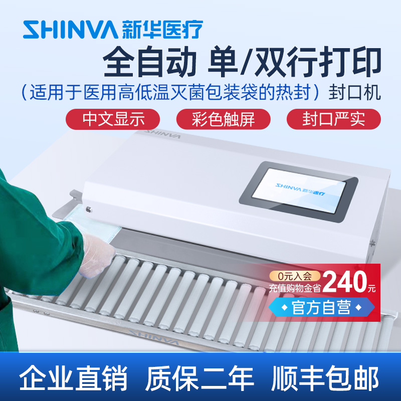 新华医疗封口机供应牙科