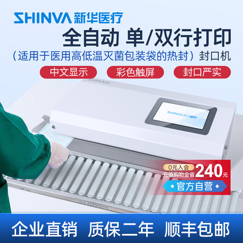 新华医疗封口机供应牙科