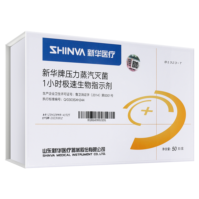 新华医疗压力蒸汽灭菌指示剂