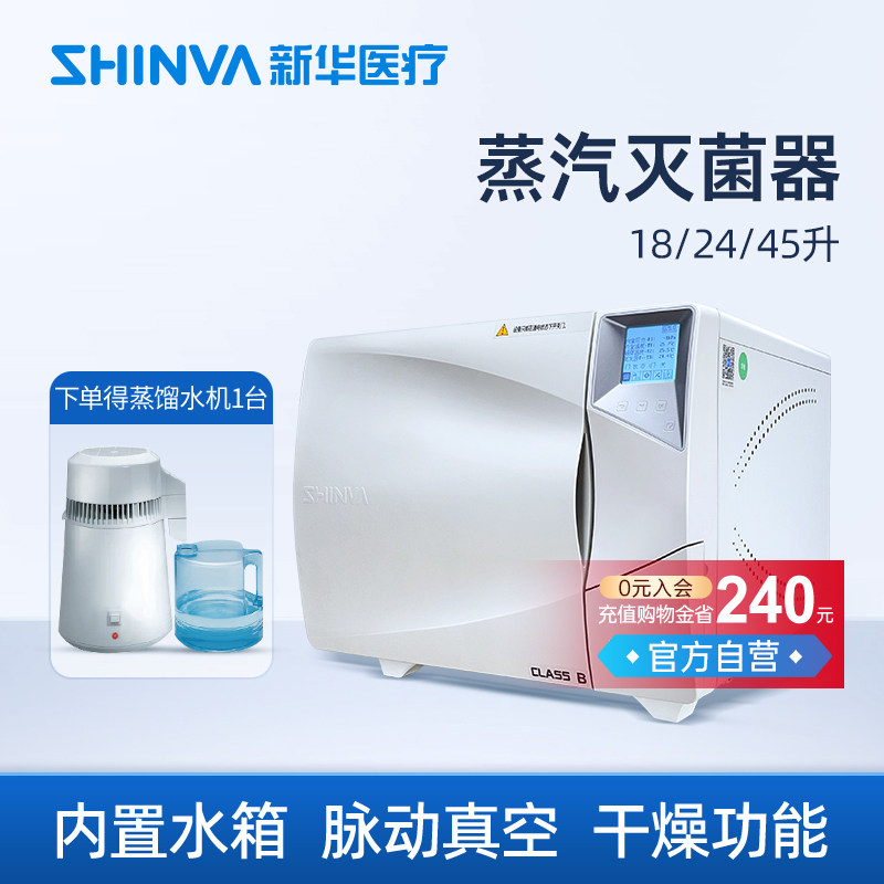 新华医疗医用台式压力蒸汽灭菌器小型牙科高温高压灭菌器消毒锅XH