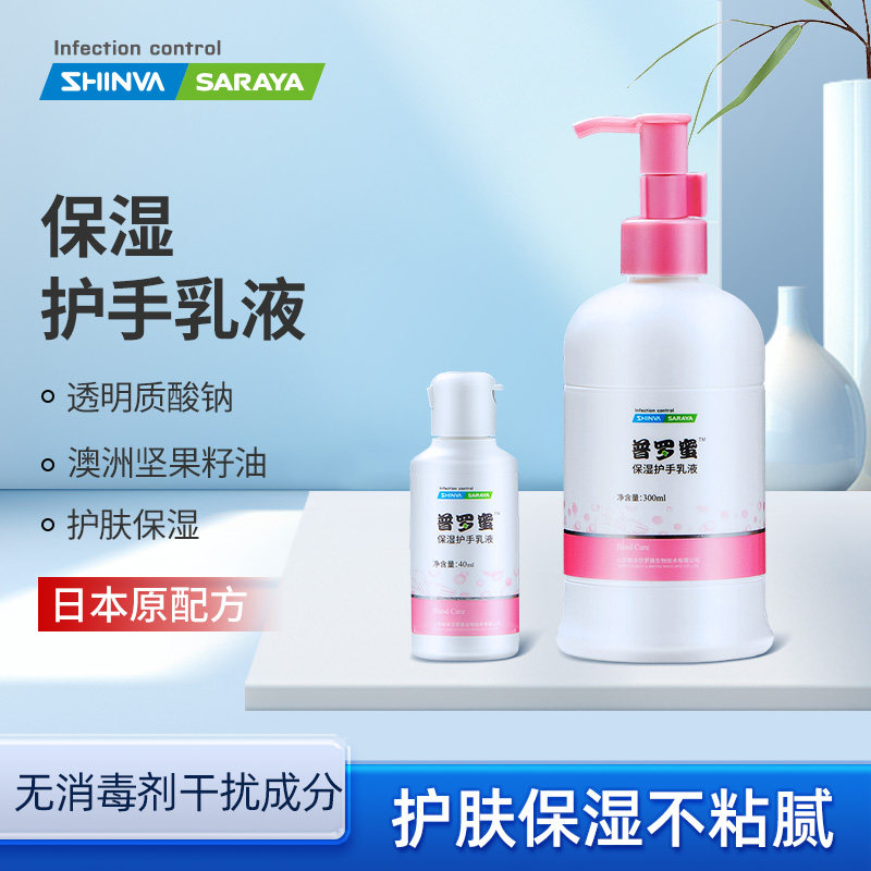 新华莎罗雅普罗蜜保湿护手乳液手部便携式护手霜300ml
