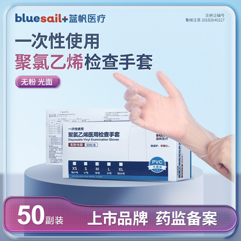 蓝帆医疗一次性使用聚氯乙烯pvc图片
