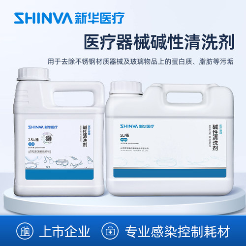 碱性清洗剂SHINVA/新华医疗