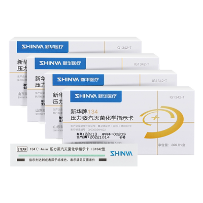 新华牌蒸汽化学ig1342高温指示卡