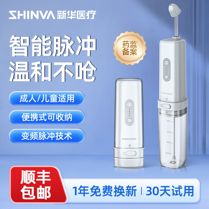 新华医疗电动洗鼻器家用儿童成人鼻腔冲洗器鼻塞清洗喷雾冲鼻器,医疗器械,洗鼻器／吸鼻器,淘宝优惠券,粉丝福利购,淘宝优惠卷