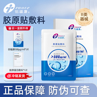 创福康胶原蛋白敷料500皮肤过敏术后修护辅助冷敷贴械字号非面膜