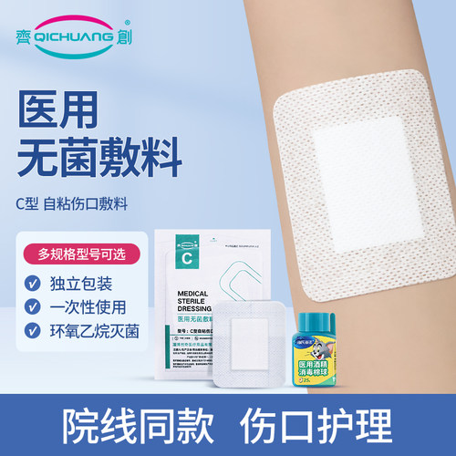 奇创医用无菌敷料肛肠专用
