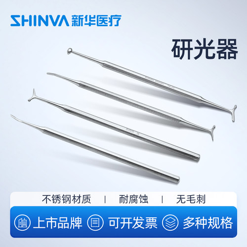 新华医疗光器研磨树脂修整