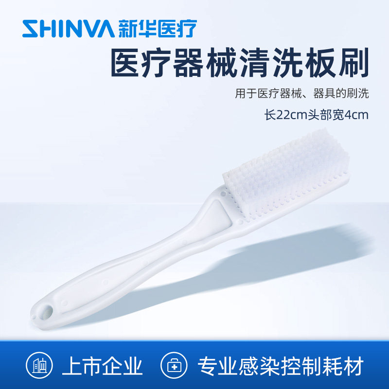 医疗器械清洗板刷新华医疗图片