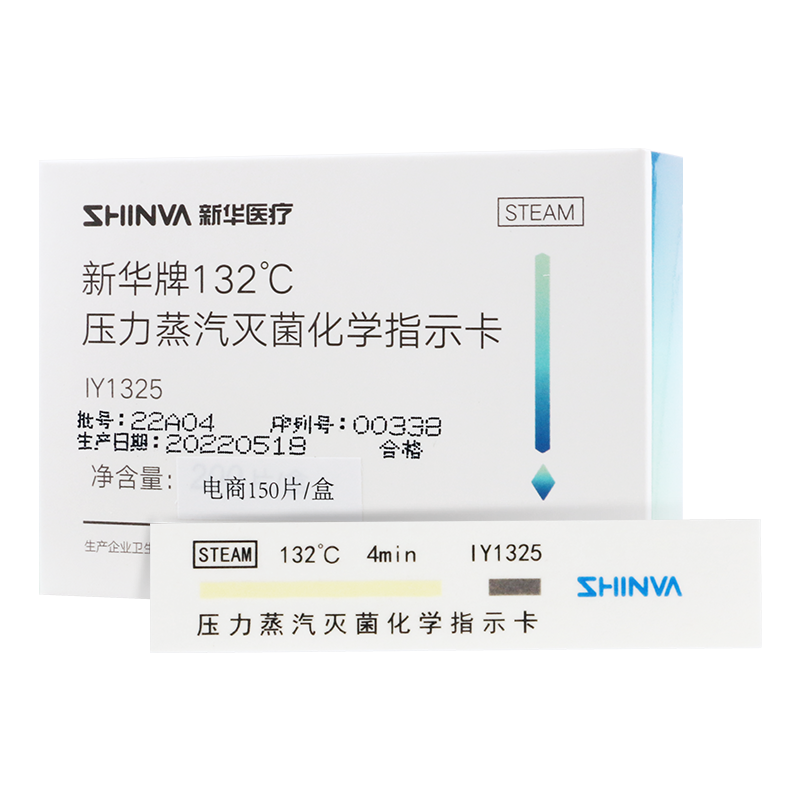 灭菌化学指示卡SHINVA/新华医疗