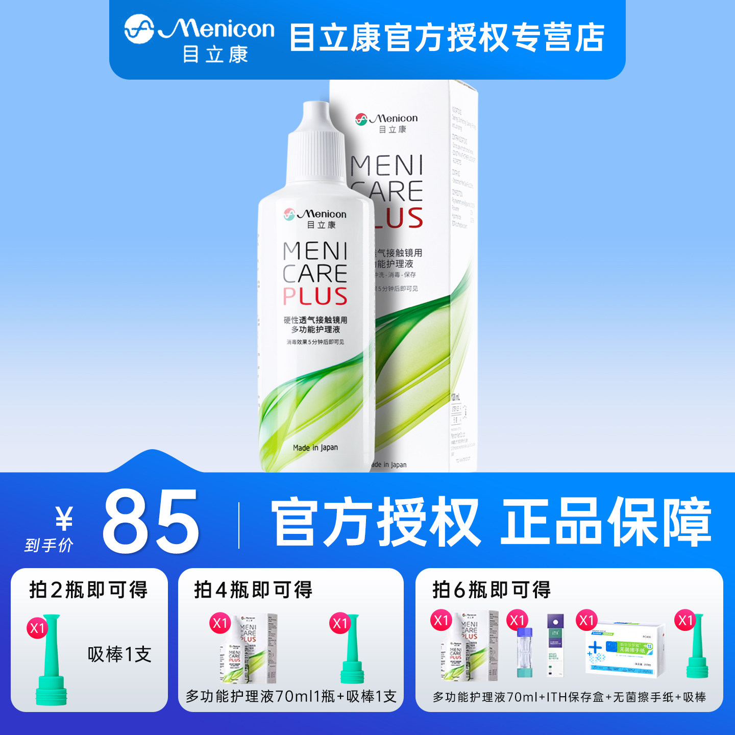【正品】目立康Menicon美尼康护理液ok镜rgp硬性角膜塑形镜120ml