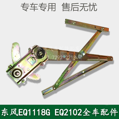 东风EQ1118GA EQ2102NG军车配件驾驶室手动手摇玻璃升降器升降机